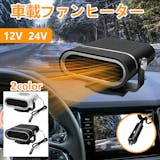 車載用ファンヒーターのおすすめ人気ランキング【2026年】 4