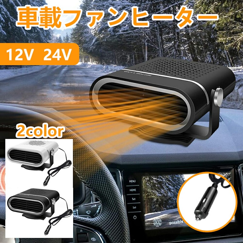 車載ファンヒーター 1