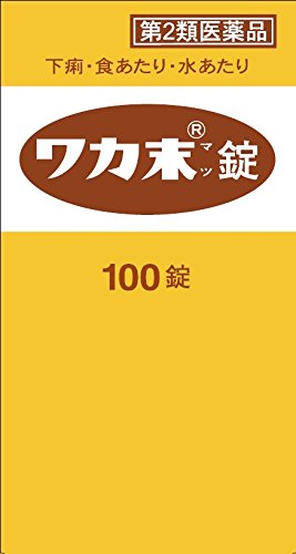 ワカ末錠 1