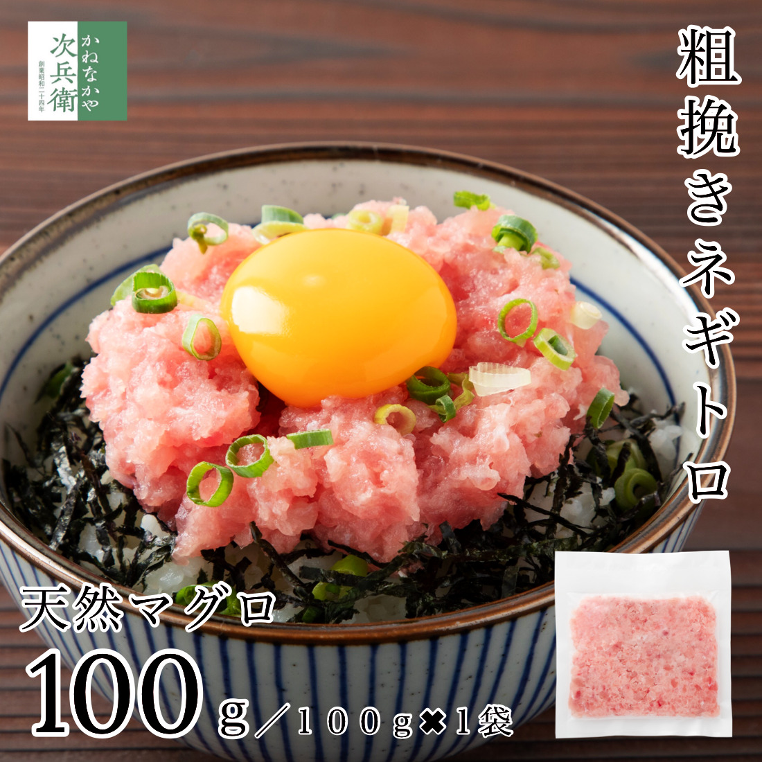 粗挽き ネギトロ 1
