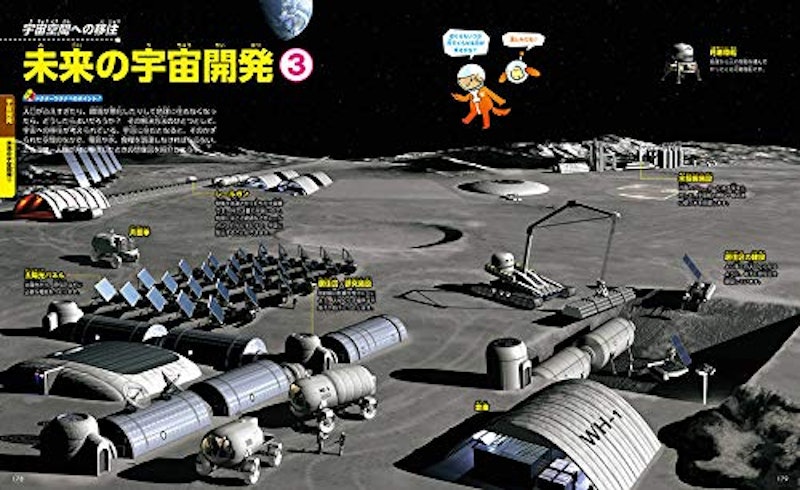 講談社の動く図鑑MOVE 宇宙 新訂版 8