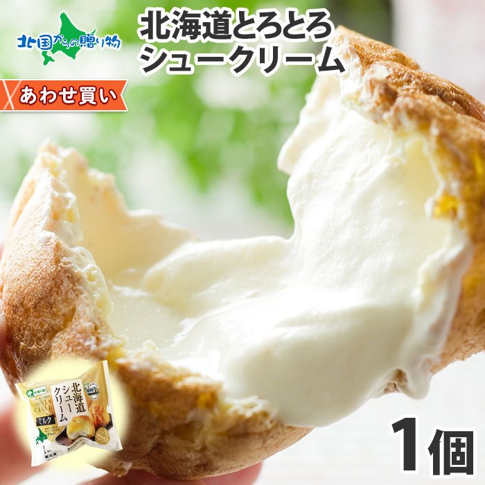 北海道とろとろシュー ミルク 1