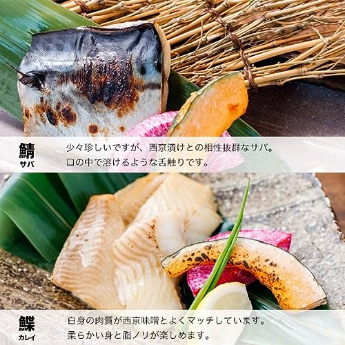 西京漬けセット 4