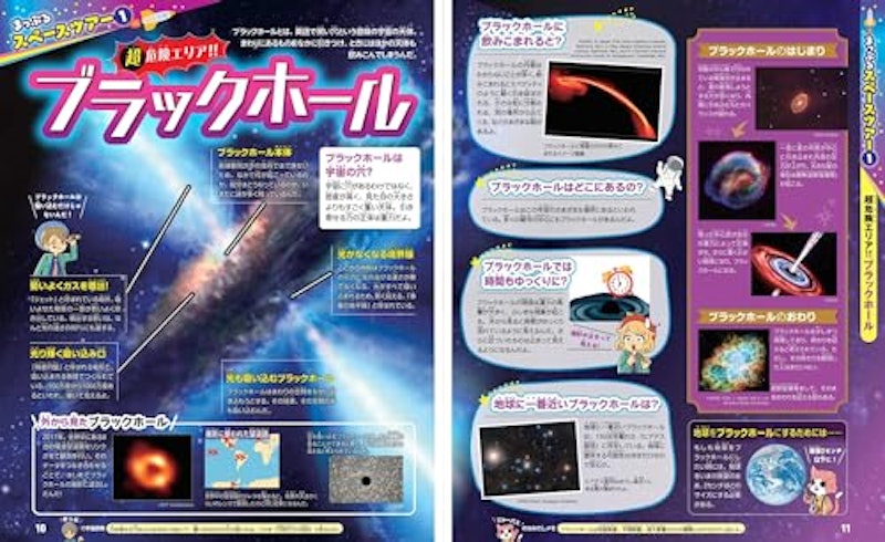 図解でバッチリわかる宇宙旅行おもしろ図鑑 4