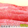 若丸 馬肉 上赤身スライス 1