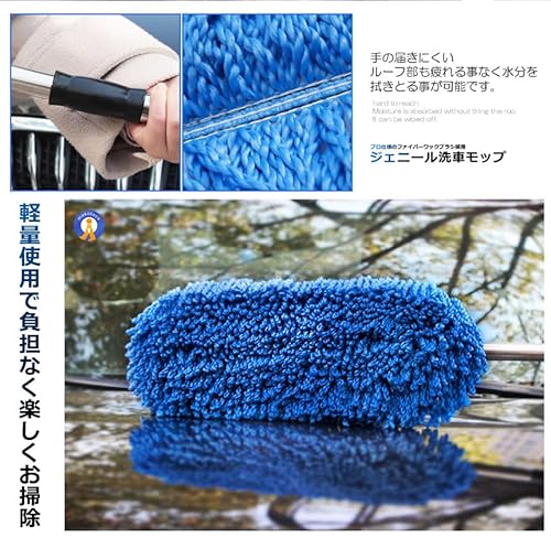 ジェニール洗車モップ 8