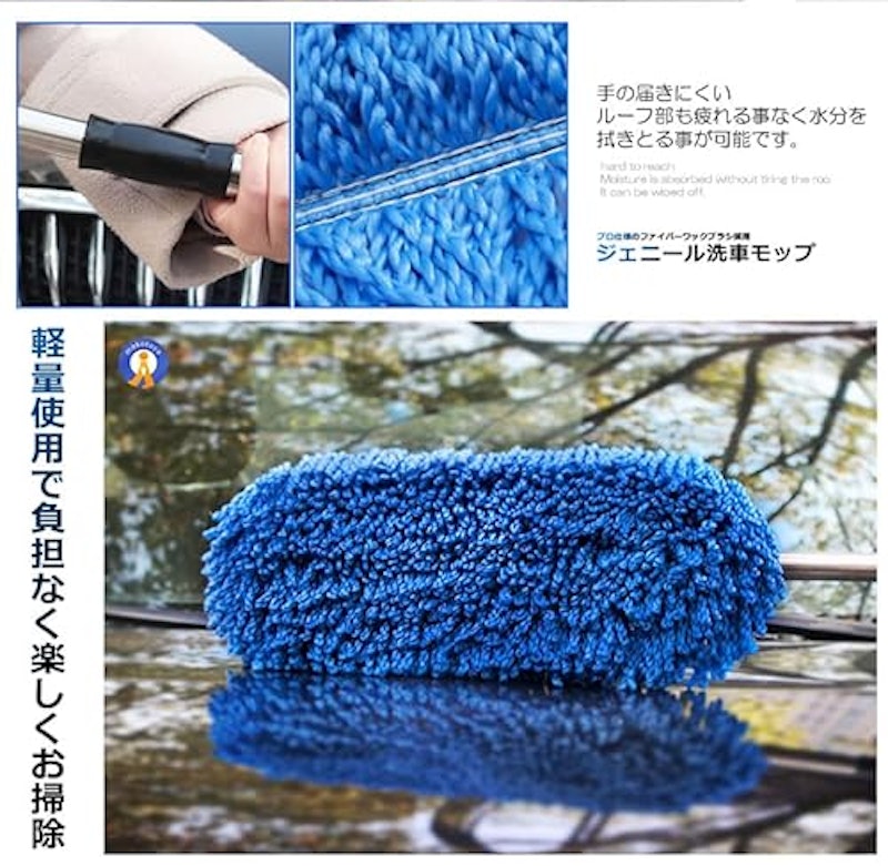 ジェニール洗車モップ 8
