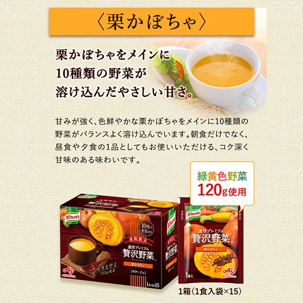 クノール 濃厚プレミアム 贅沢野菜 11