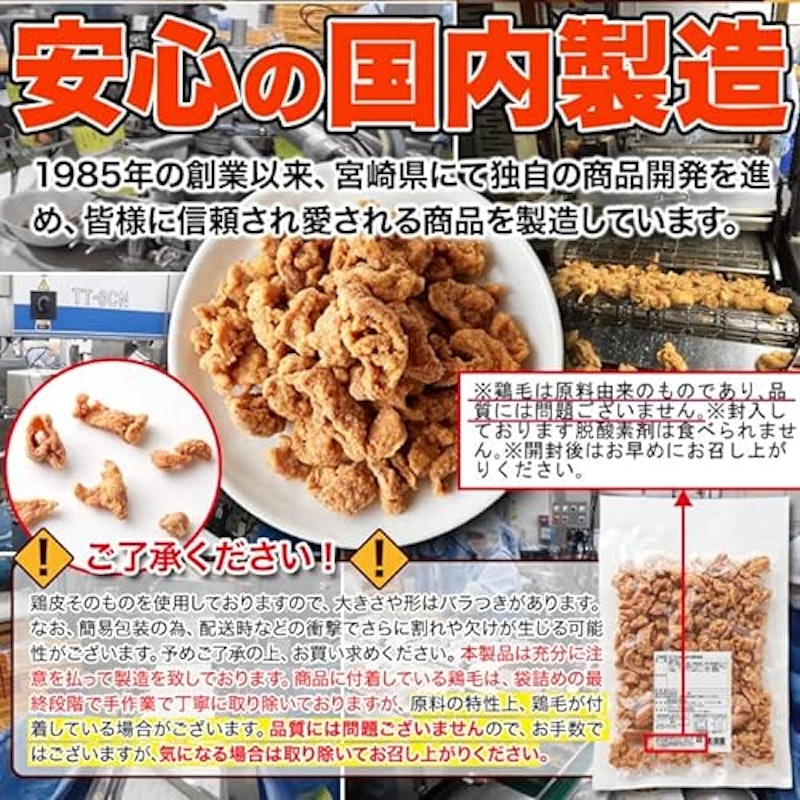 鶏皮焼きもろこし風味 6
