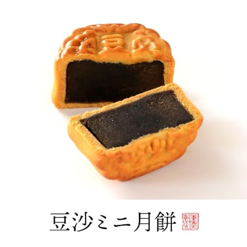 ミニ月餅 4