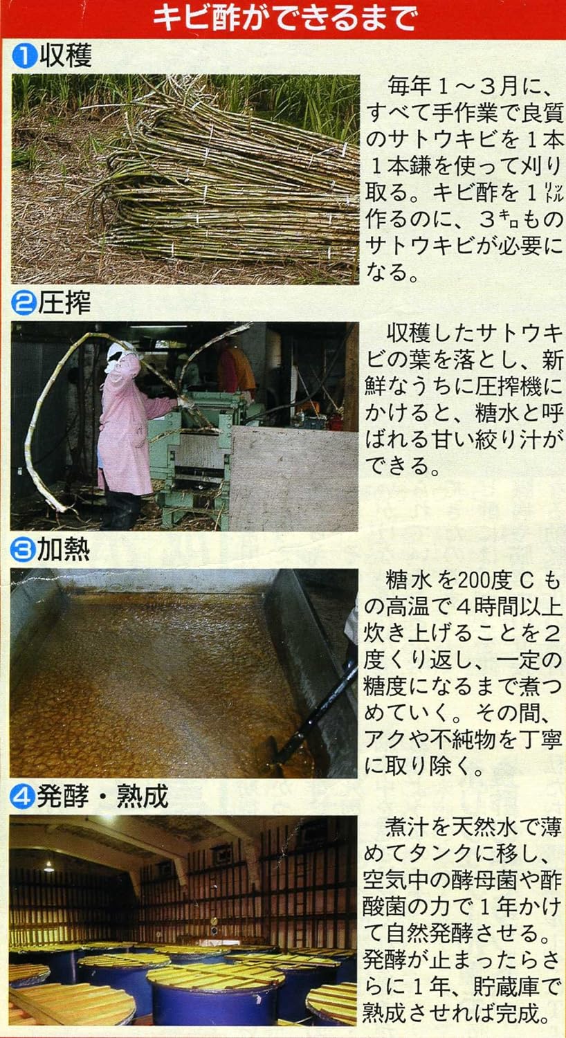かけろま きび酢 2