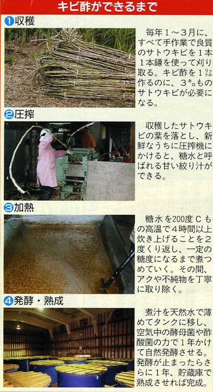 かけろま きび酢 2