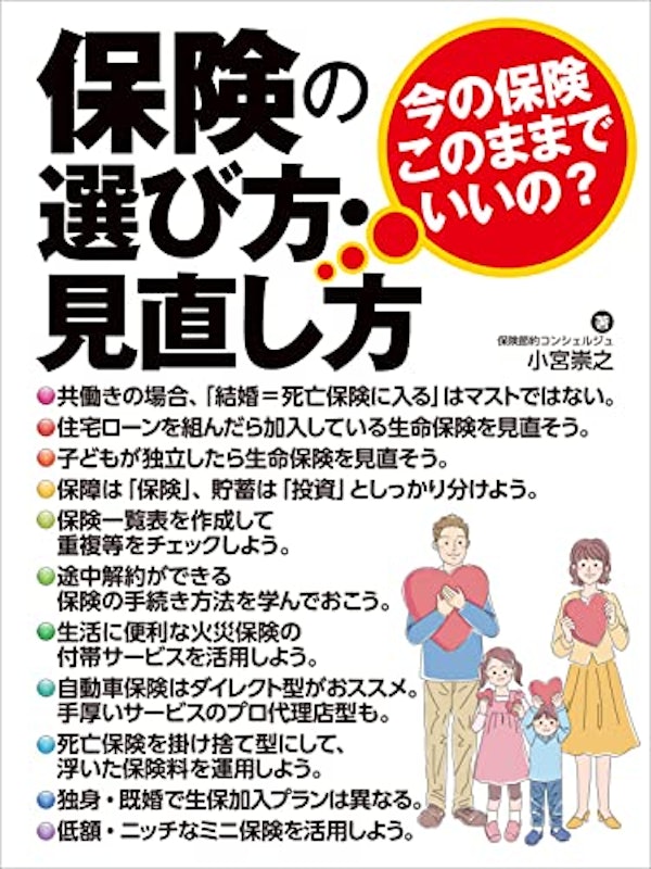 保険の選び方・見直し方 1
