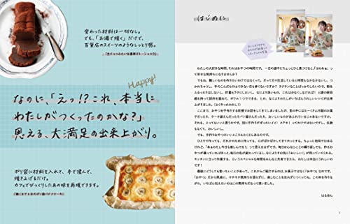 はるあんのベストおやつ 3
