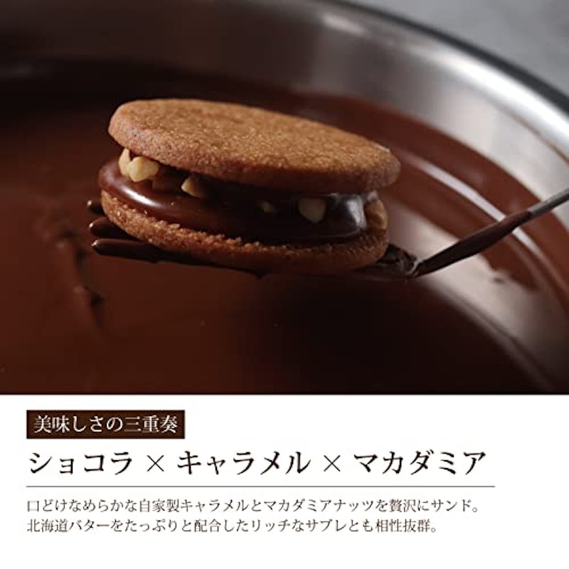 マカダミアとキャラメルのショコラサンド 3