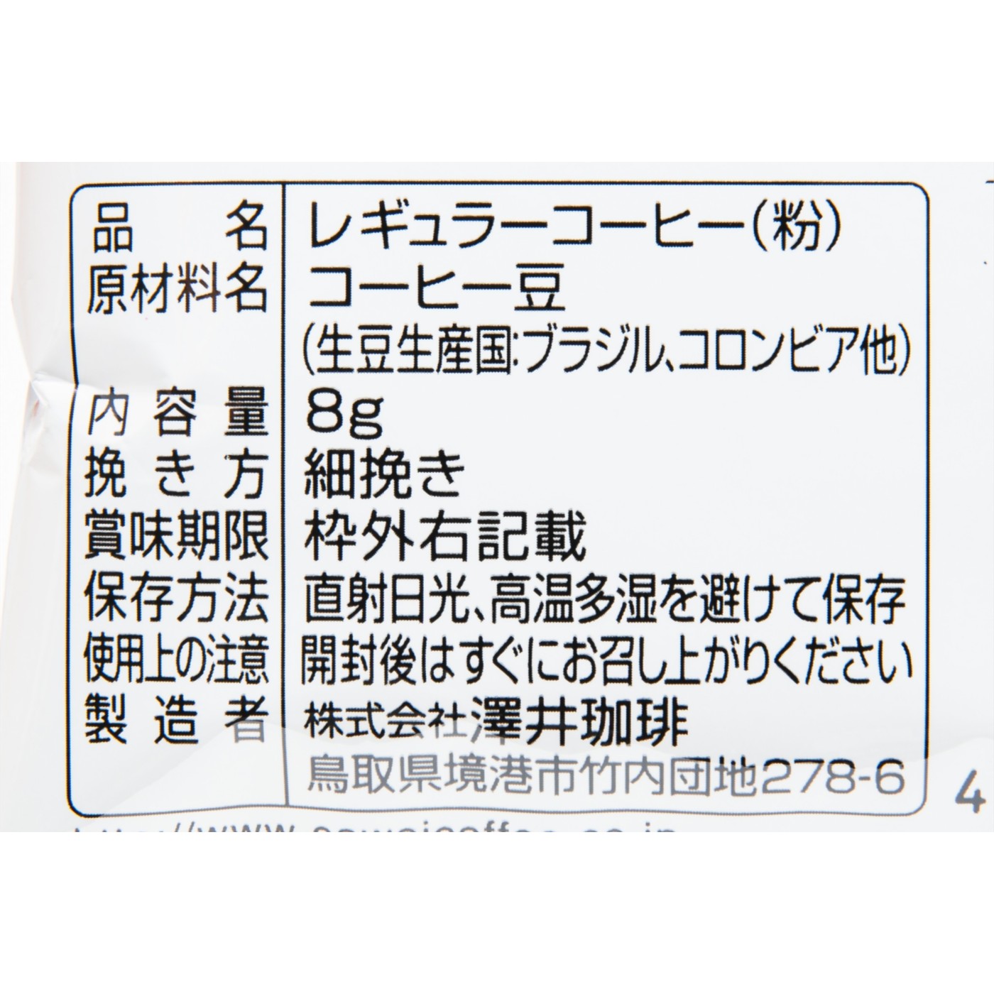 澤井珈琲 焼きたてドリップバッグ マイルドブレンド クチコミ評価・評判&検証レビュー 3