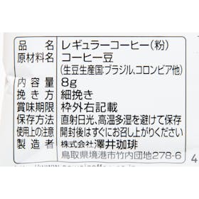 澤井珈琲 焼きたてドリップバッグ マイルドブレンド クチコミ評価・評判&検証レビュー 3