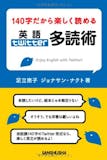 英語の多読におすすめの本人気ランキング 3