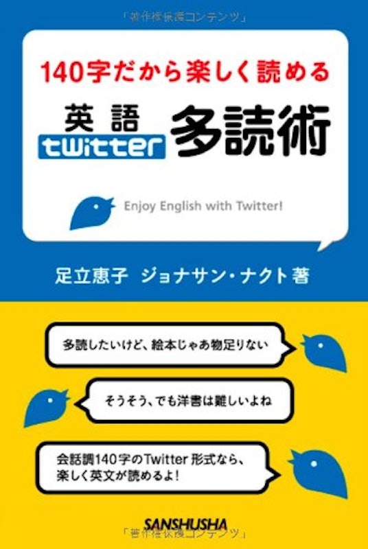 140字だから楽しく読める 英語Twitter多読術 1