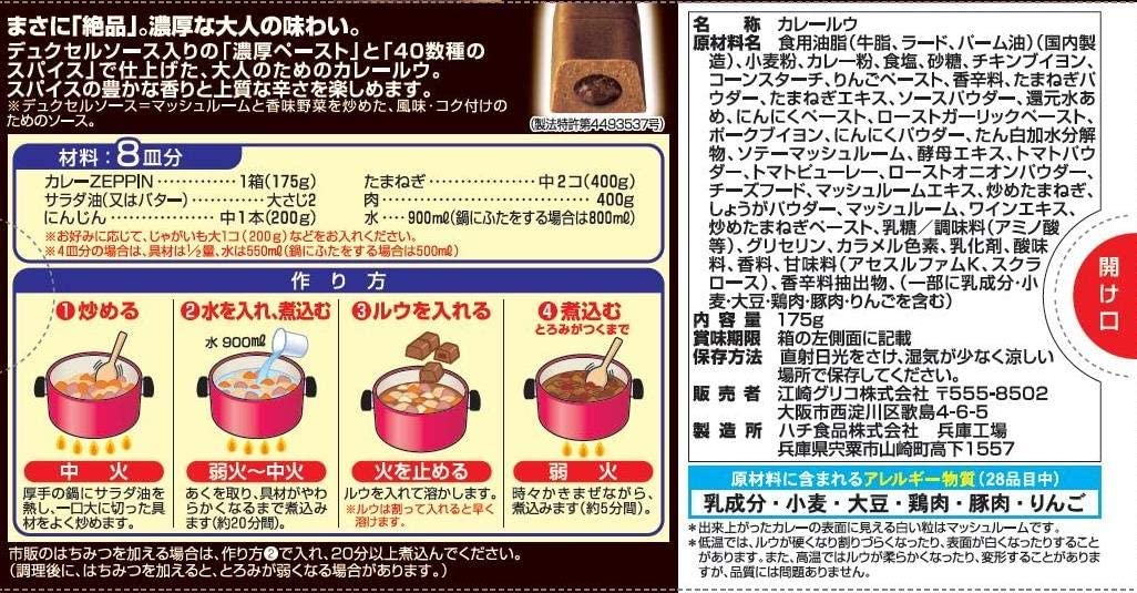カレーZEPPIN 辛口 2