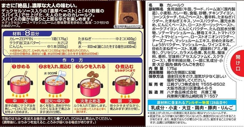 カレーZEPPIN 辛口 2