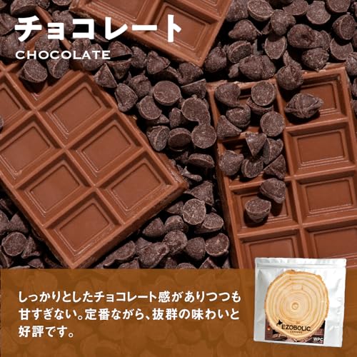 EZOBOLICプロテイン WPC100% チョコレート 3