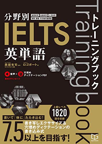 分野別IELTS英単語トレーニングブック 1