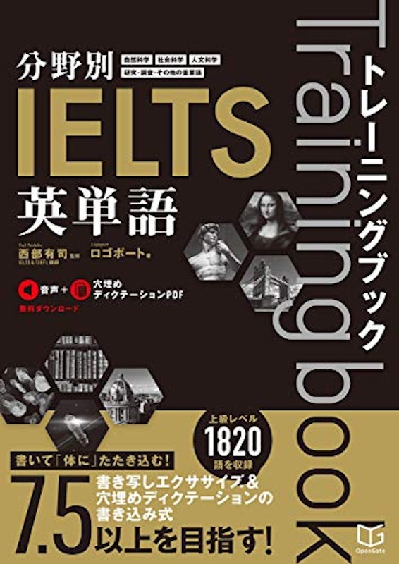 分野別IELTS英単語トレーニングブック 1