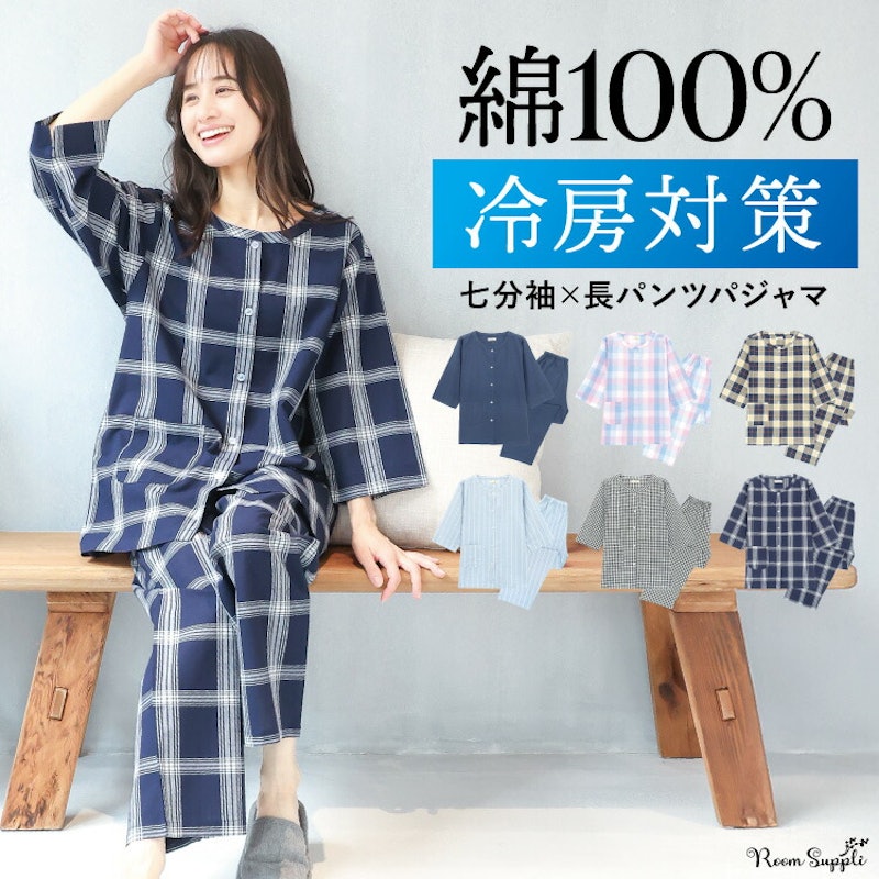 綿100%パジャマ 1