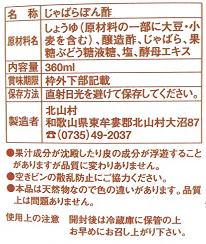 じゃばらぽん酢 じゃぽん 4