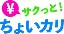 サクッと！ちょいカリ 1