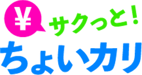 お魚通販.com サクッと!ちょいカリを検証レビュー!中小消費者金融の選び方も紹介 1
