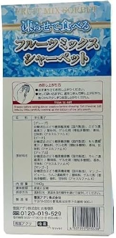 フルーツミックスシャーベット 3