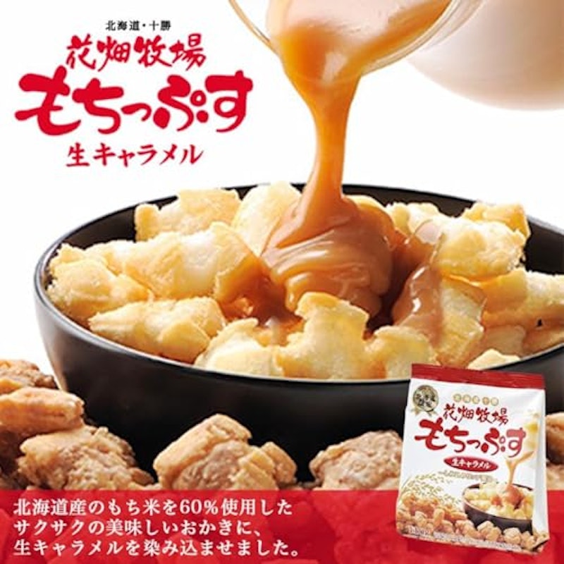 花畑牧場 生キャラメル 2個セット&もちっぷす1個 2