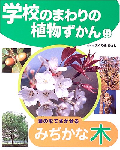 植物図鑑のおすすめ人気ランキング50選【2024年】 | マイベスト