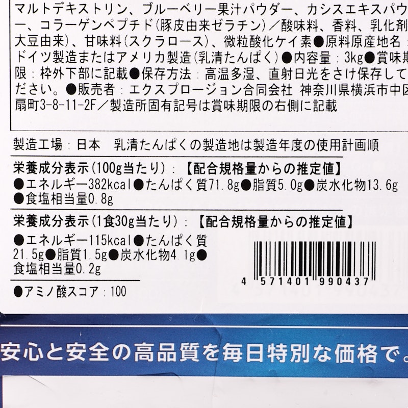 WPC100%ナチュラルホエイプロテイン ブルーベリー味 4
