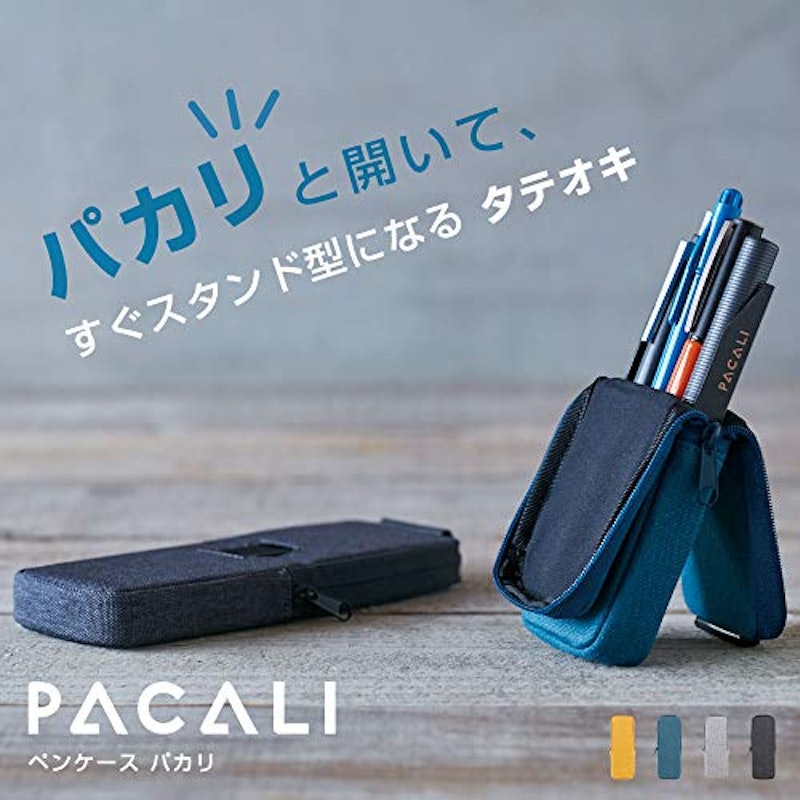 ペンケース パカリ 2