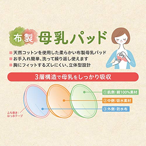 布製 母乳パッド 5