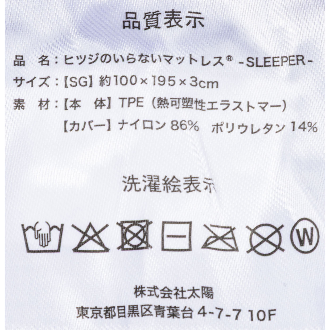 ヒツジのいらないマットレス -SLEEPER- 6