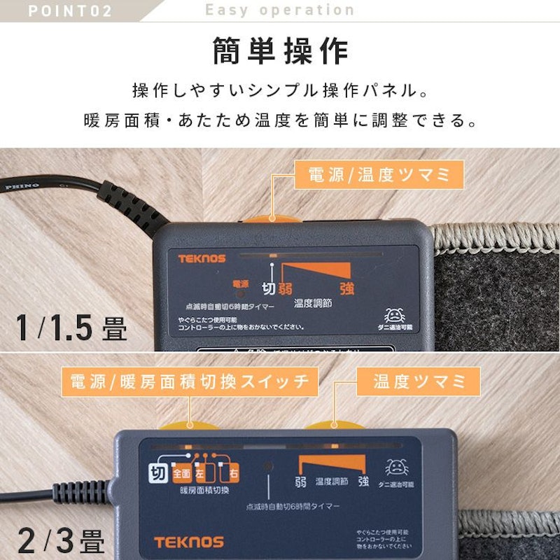 ホットカーペット 2