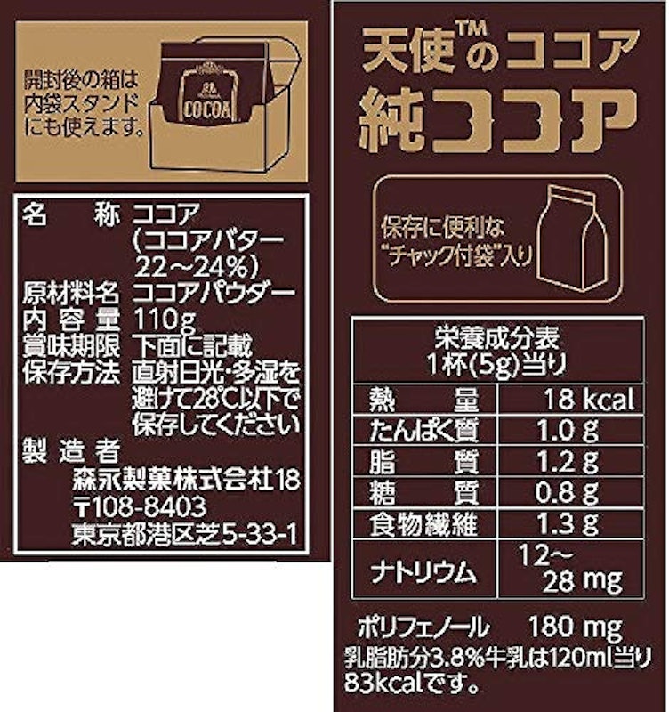 純ココア 2