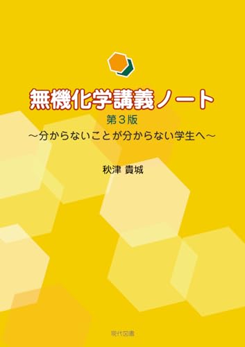 無機化学参考書のおすすめ人気ランキング | マイベスト