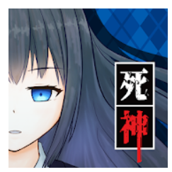 死神探偵少女 1