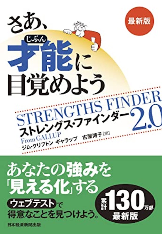 さあ、才能(じぶん)に目覚めよう 最新版 1