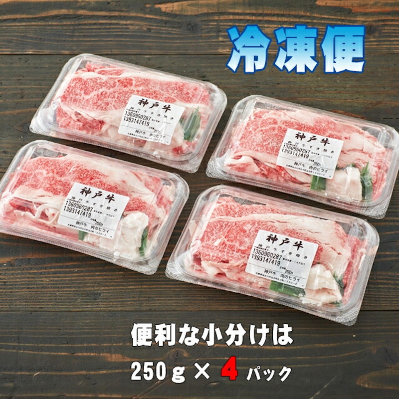 神戸ビーフ スライス 3
