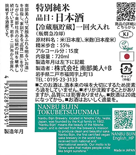 南部美人 特別純米酒 3