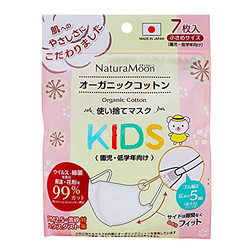 オーガニックコットンマスク 1