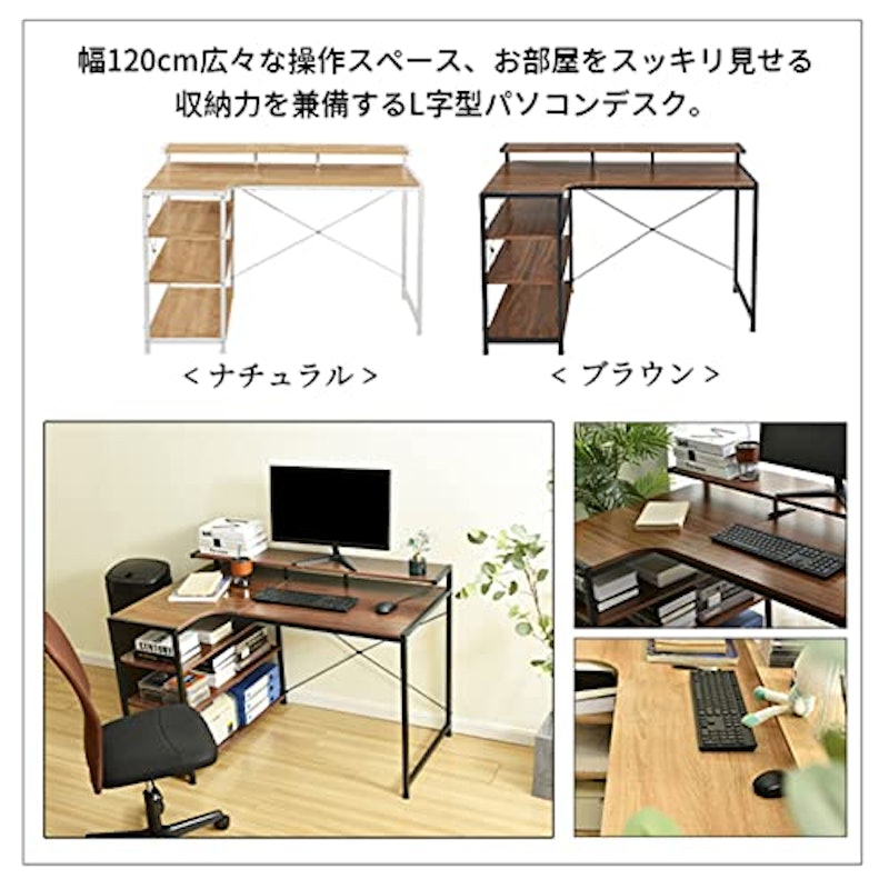 ラック付きL字デスク 7