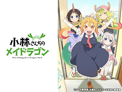 小林さんちのメイドラゴン 1
