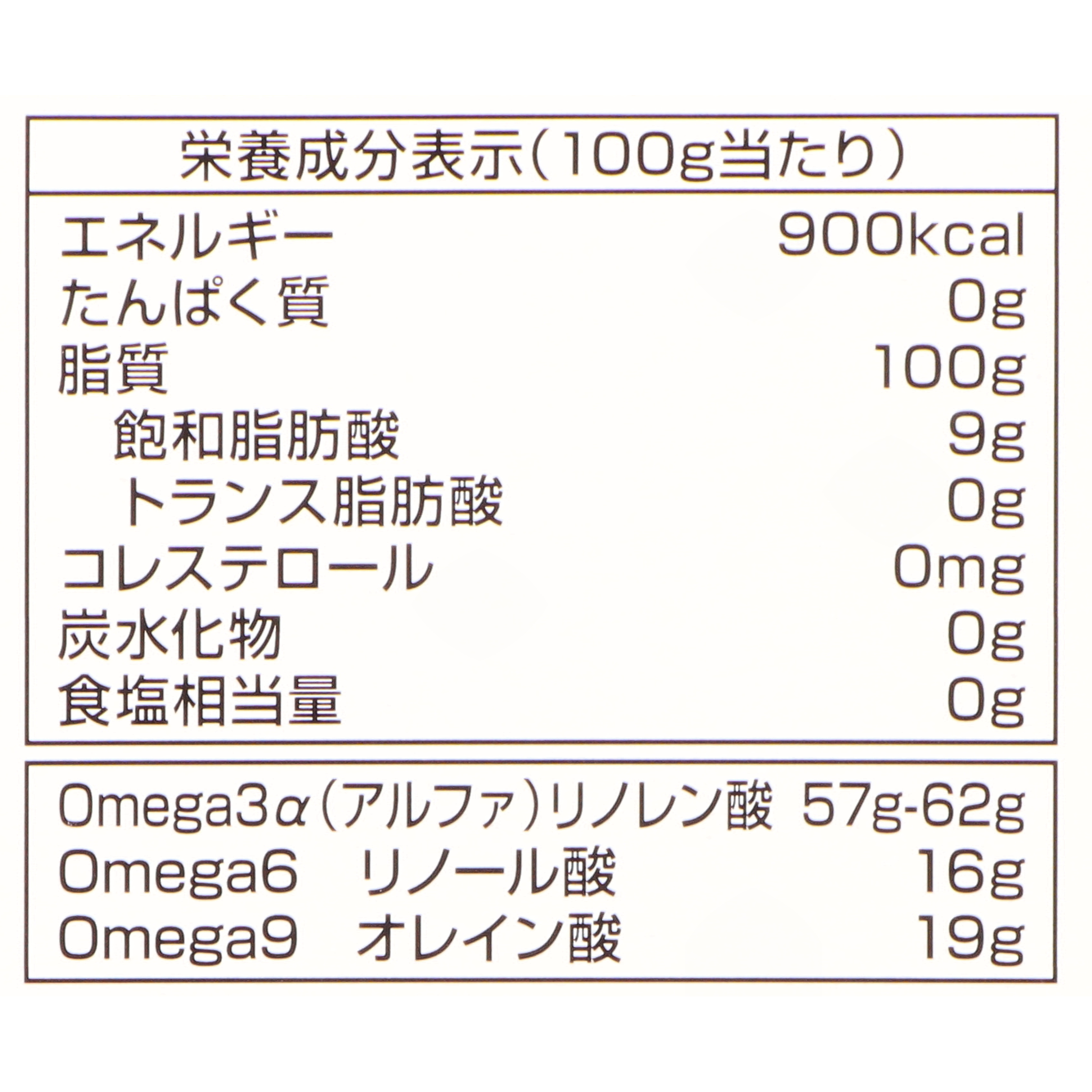 亜麻仁油 一番搾り 3